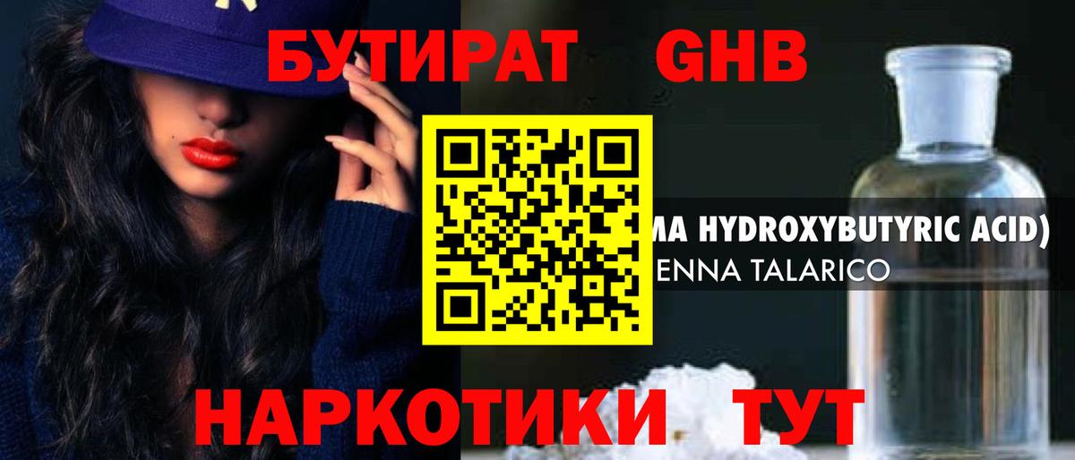 БУТИРАТ  Бутират буратино  Вход с VPN  Клин 