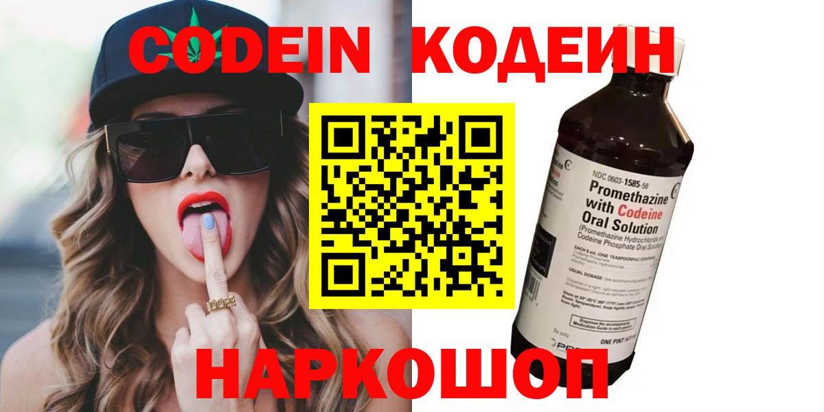 Клин  Кодеиновый сироп Lean Purple Drank  Вход с VPN 