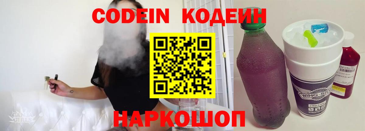Кодеин напиток Lean (лин) Клин