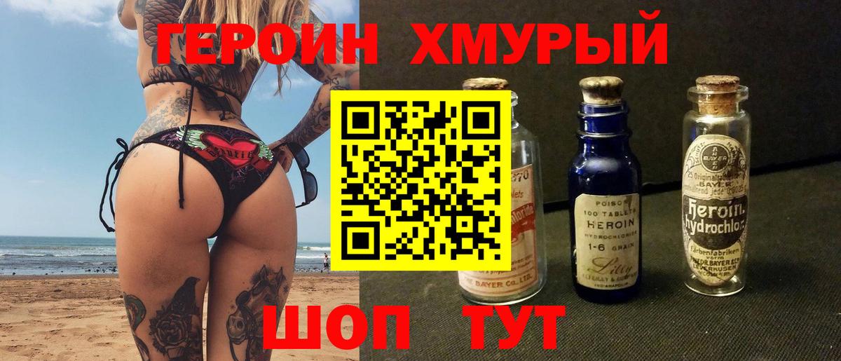 Героин афганец  Вход с VPN  ГЕРОИН  Клин 