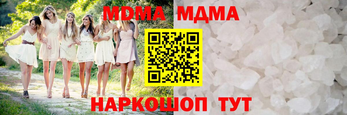 МДМА crystal  Вход с VPN  MDMA  Клин  МДМА VHQ 