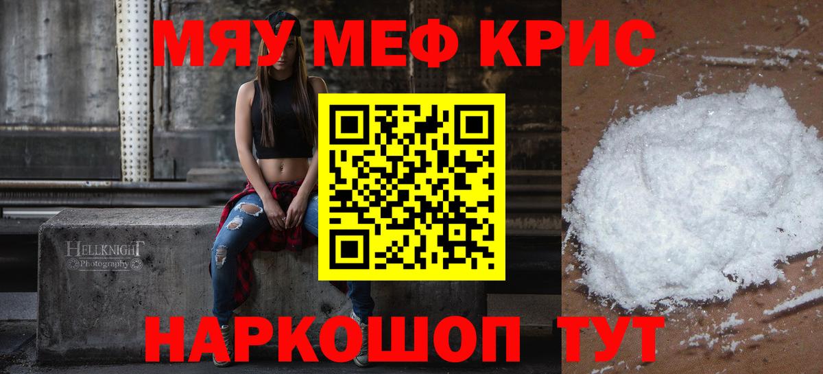 Меф кристаллы Клин