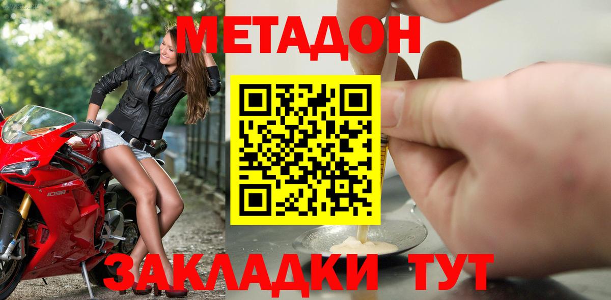 МЕТАДОН кристалл  Вход с VPN  Клин 